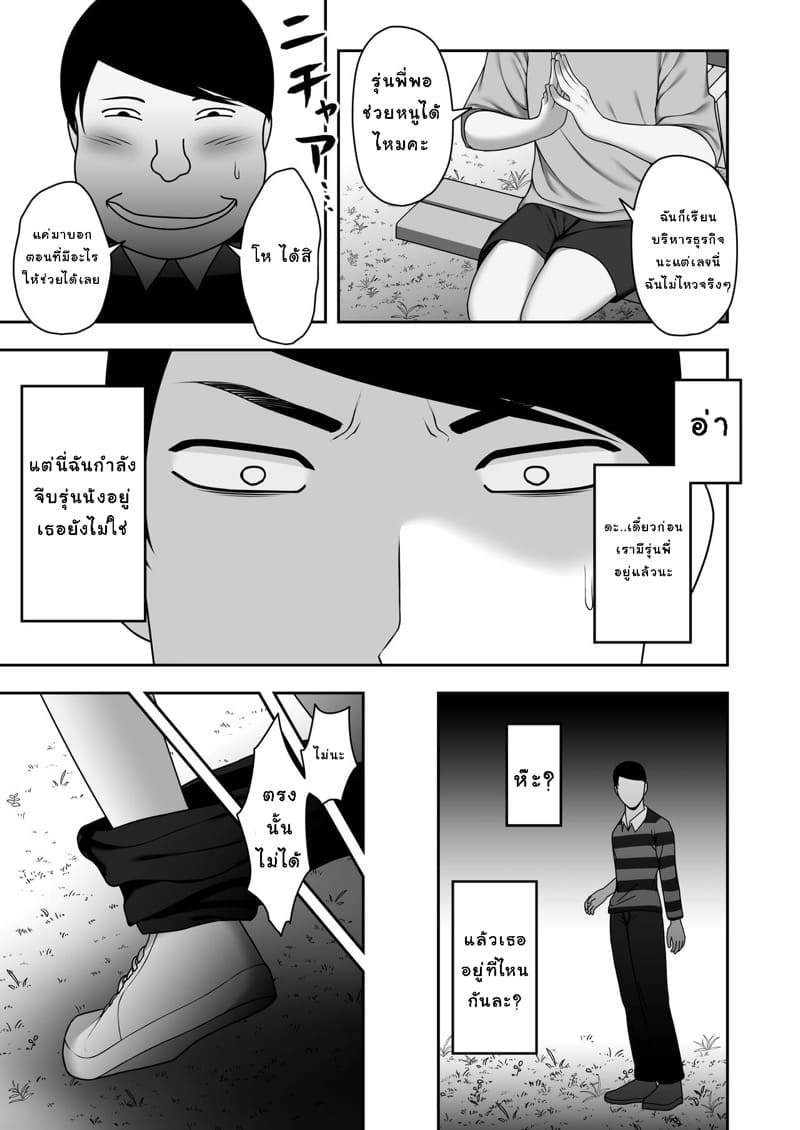 ลาก่อน รุ่นพี่ 2.1 ภาพ 23