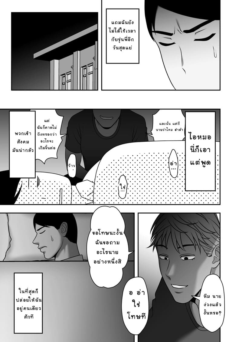 ลาก่อน รุ่นพี่ 2.1 ภาพ 29