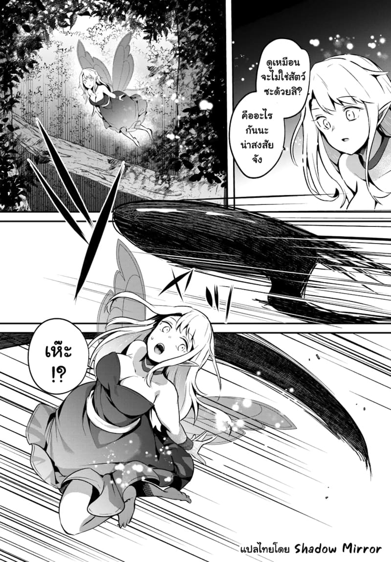 มอนสเตอร์ลับ จับเข้าถ้ำ 26 - ภูตนางฟ้า ภาพ 7