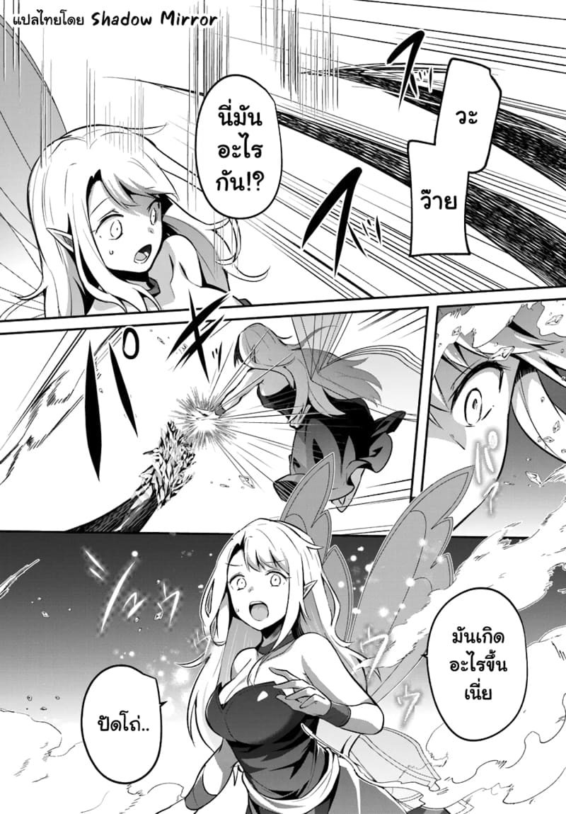 มอนสเตอร์ลับ จับเข้าถ้ำ 26 - ภูตนางฟ้า ภาพ 8