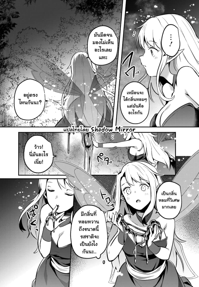 มอนสเตอร์ลับ จับเข้าถ้ำ 26 - ภูตนางฟ้า ภาพ 10