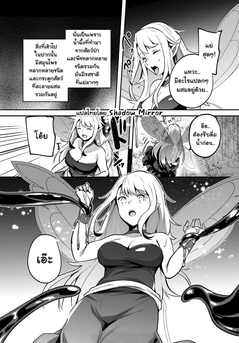 มอนสเตอร์ลับ จับเข้าถ้ำ 26 - ภูตนางฟ้า ภาพ 11