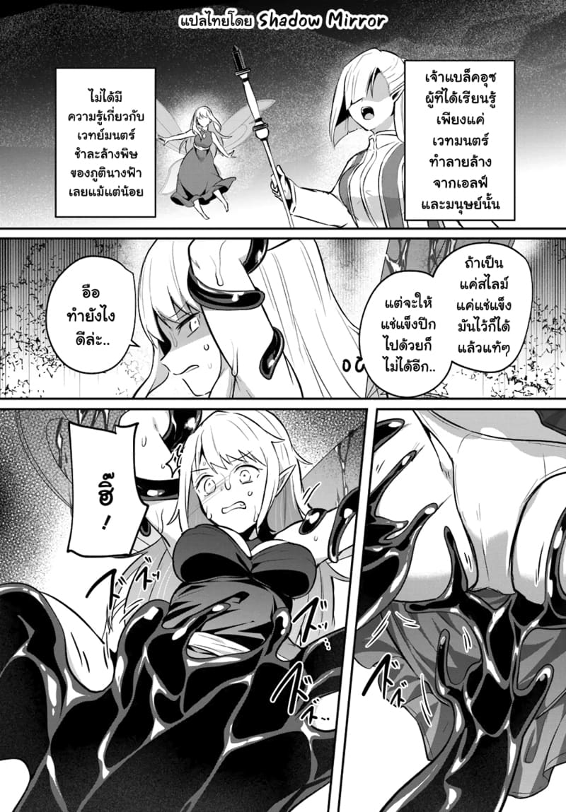 มอนสเตอร์ลับ จับเข้าถ้ำ 26 - ภูตนางฟ้า ภาพ 15