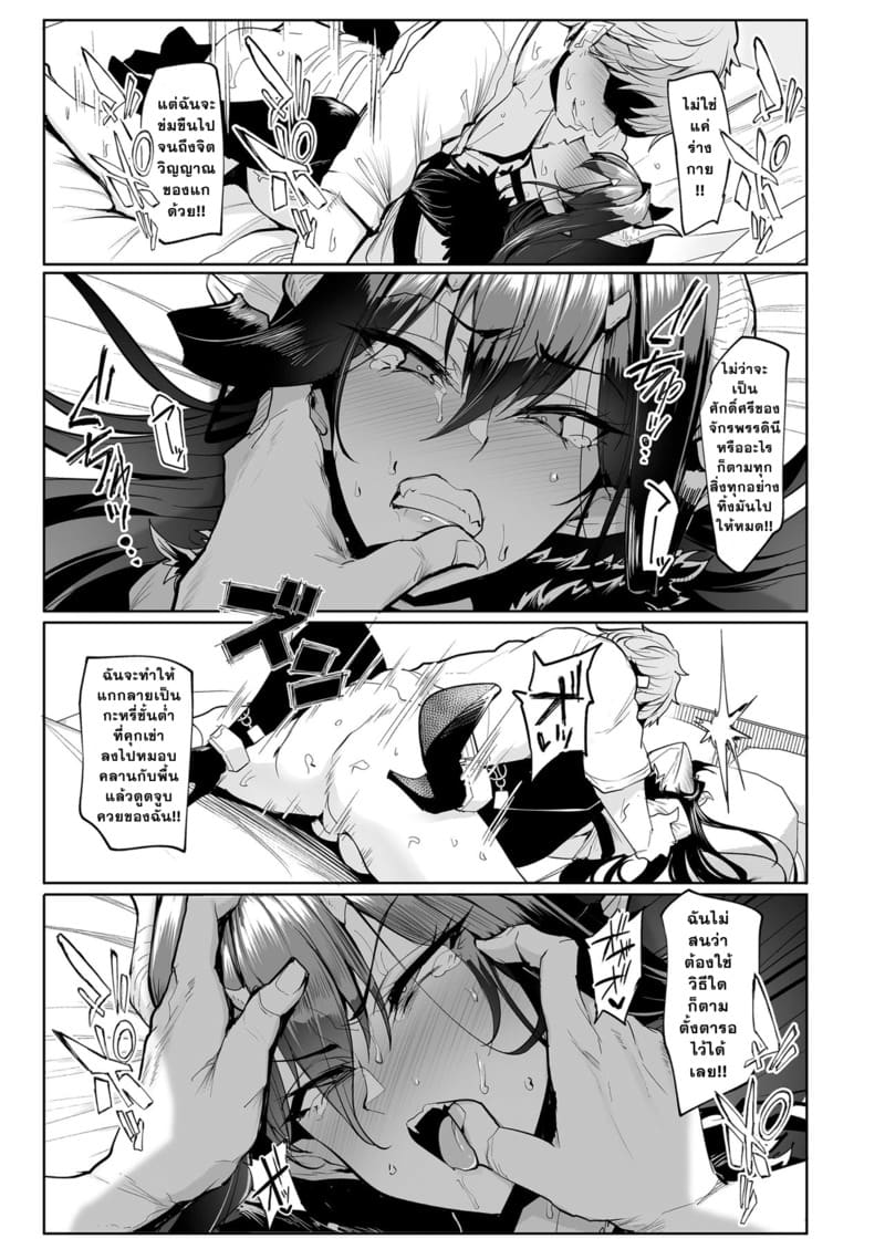 จักรพรรดินีผู้ร่วงหล่น 1 ภาพ 35