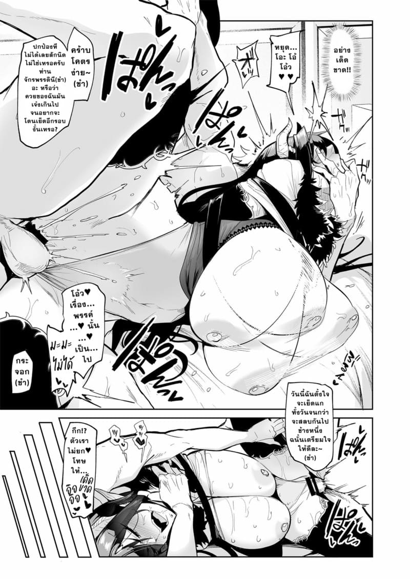 จักรพรรดินีผู้ร่วงหล่น 1 ภาพ 41