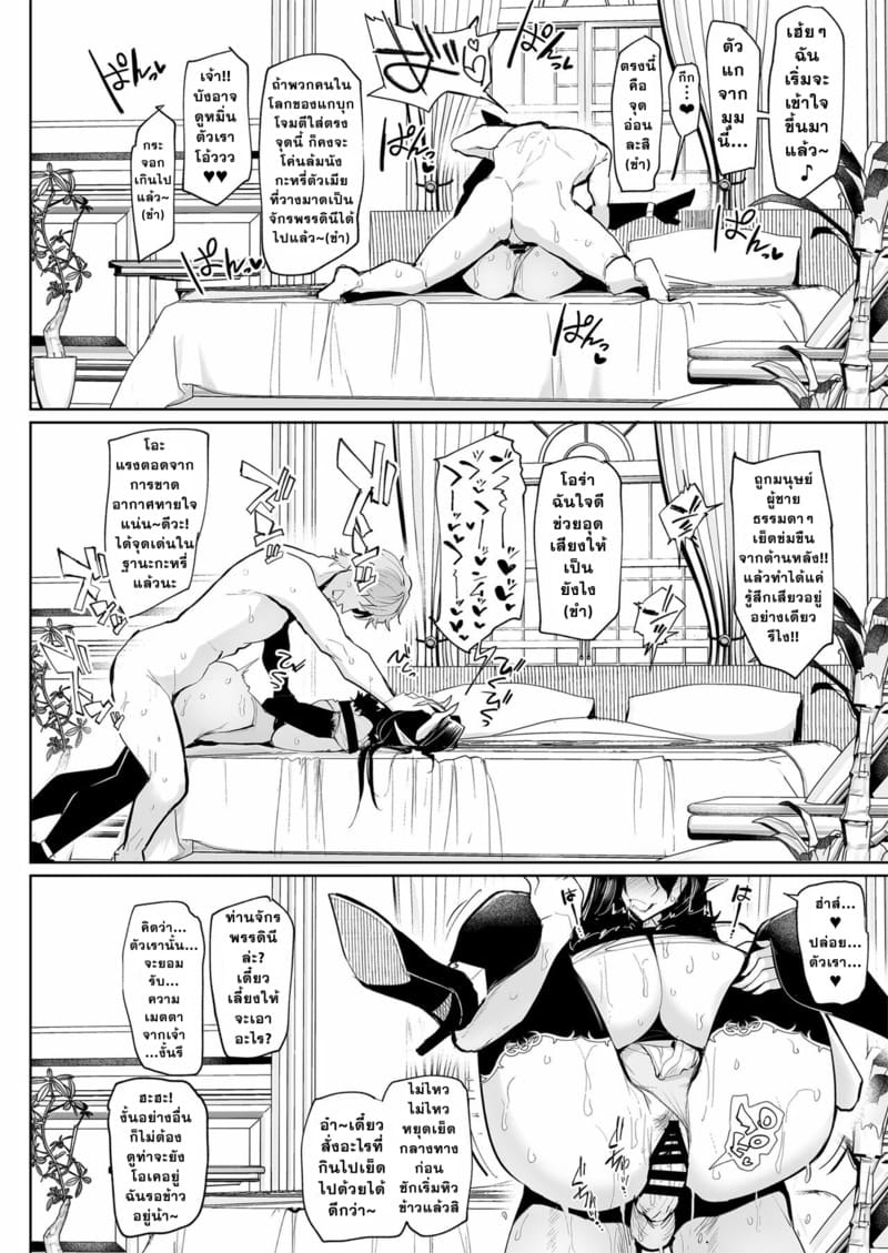 จักรพรรดินีผู้ร่วงหล่น 1 ภาพ 42