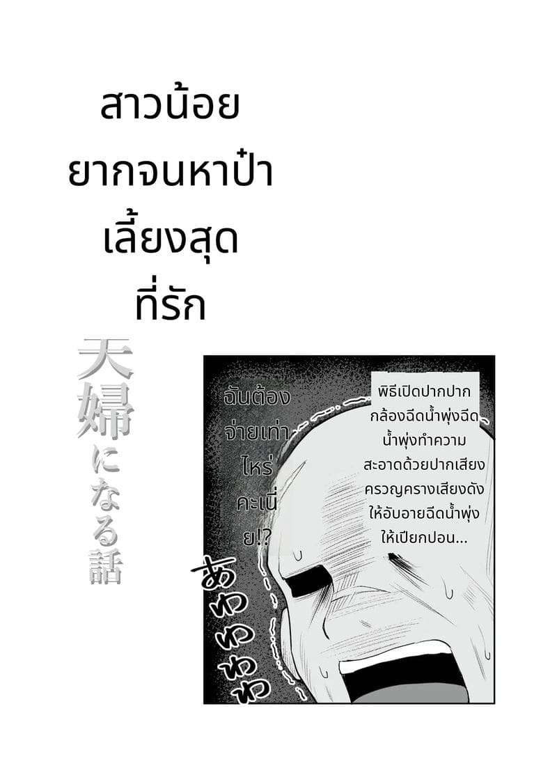 สาวจนขายตัวให้พ่อหนุ่มรวยกลายเป็นภรรยา ภาพ 66