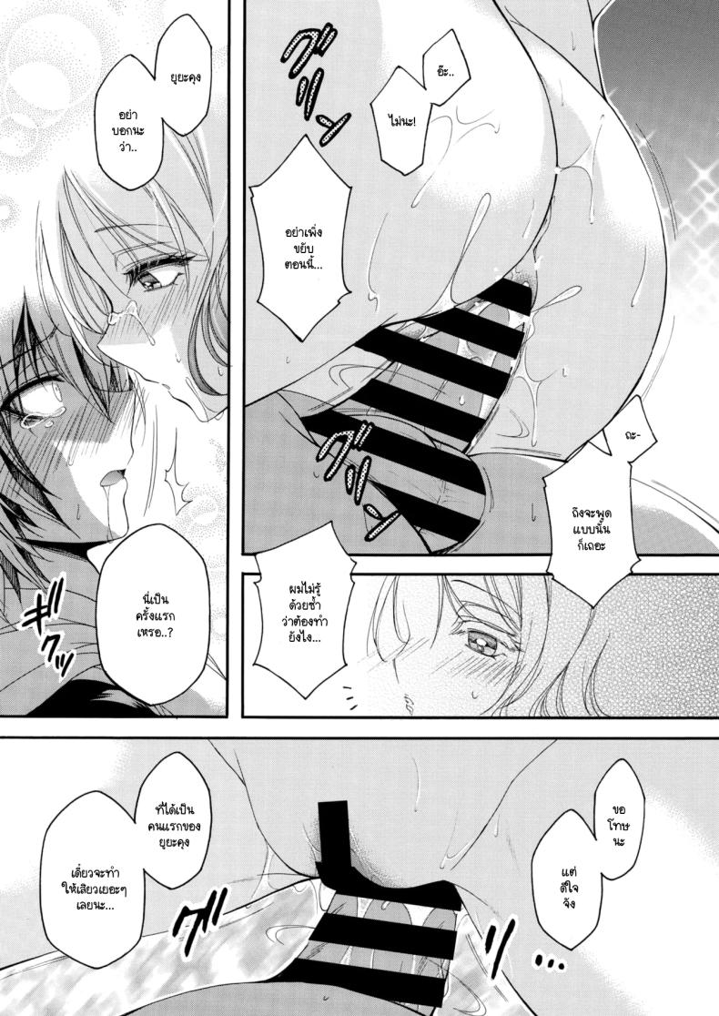 กลิ่นเย้ายวนของแม่เลี้ยง ภาพ 18