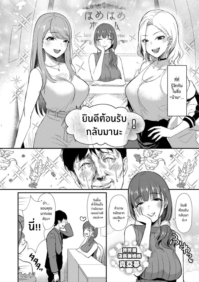 บ้านเเสนสุขขอต้อนรับ ภาพ 2
