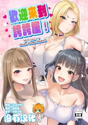 โดจิน บ้านเเสนสุขขอต้อนรับ แนว twintails แปลไทย