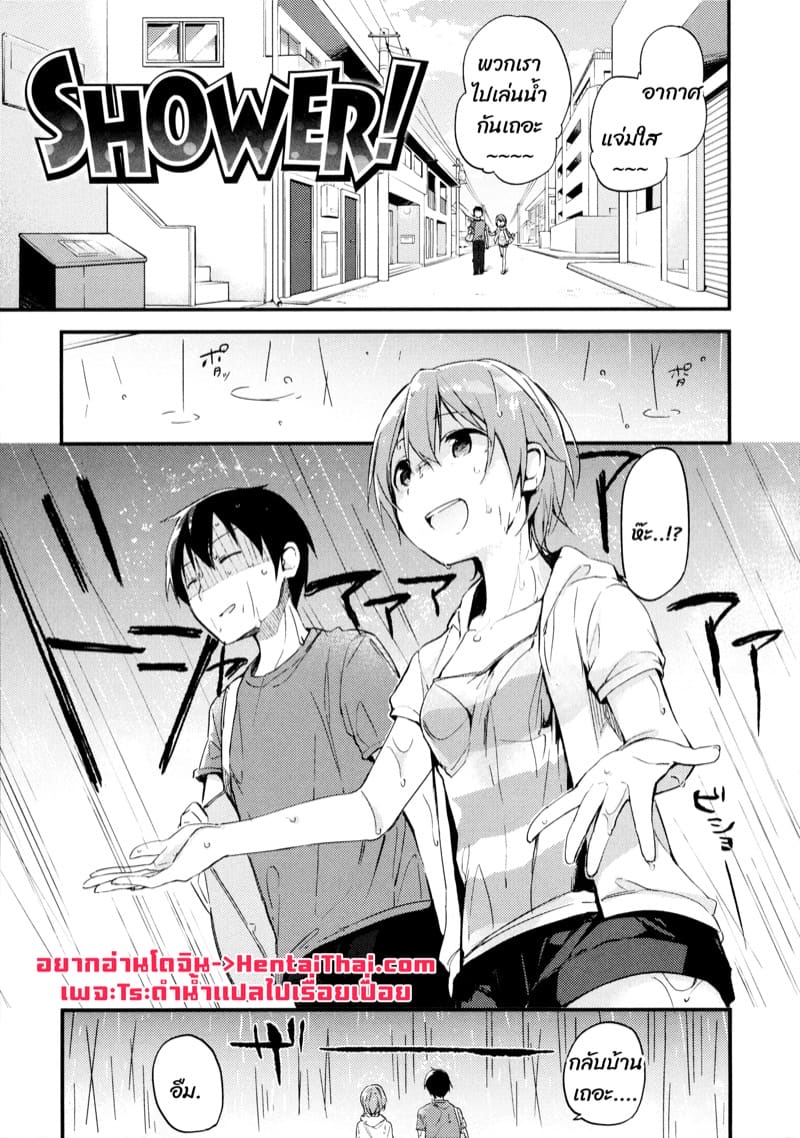 เหตุเกิดเพราะฝน