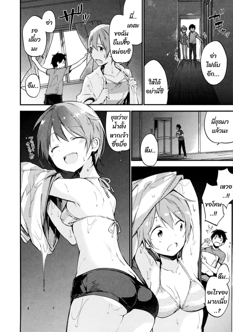 เหตุเกิดเพราะฝน ภาพ 1