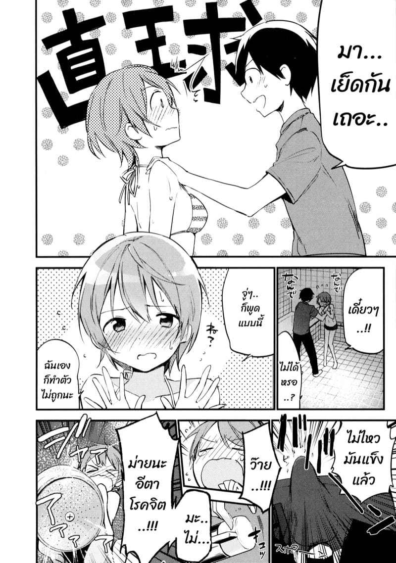 เหตุเกิดเพราะฝน ภาพ 3