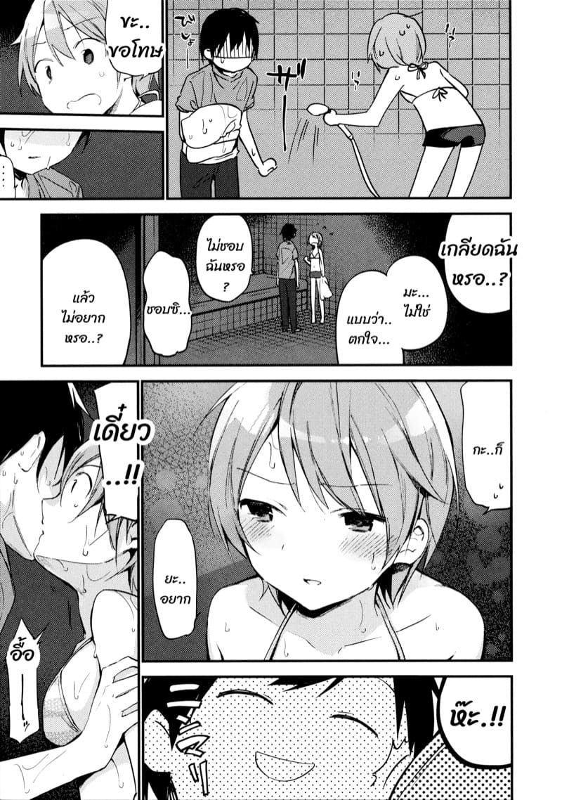 เหตุเกิดเพราะฝน ภาพ 4