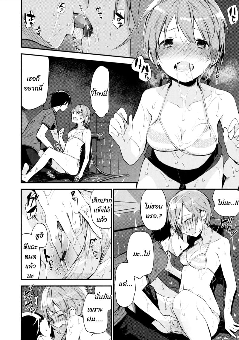 เหตุเกิดเพราะฝน ภาพ 5