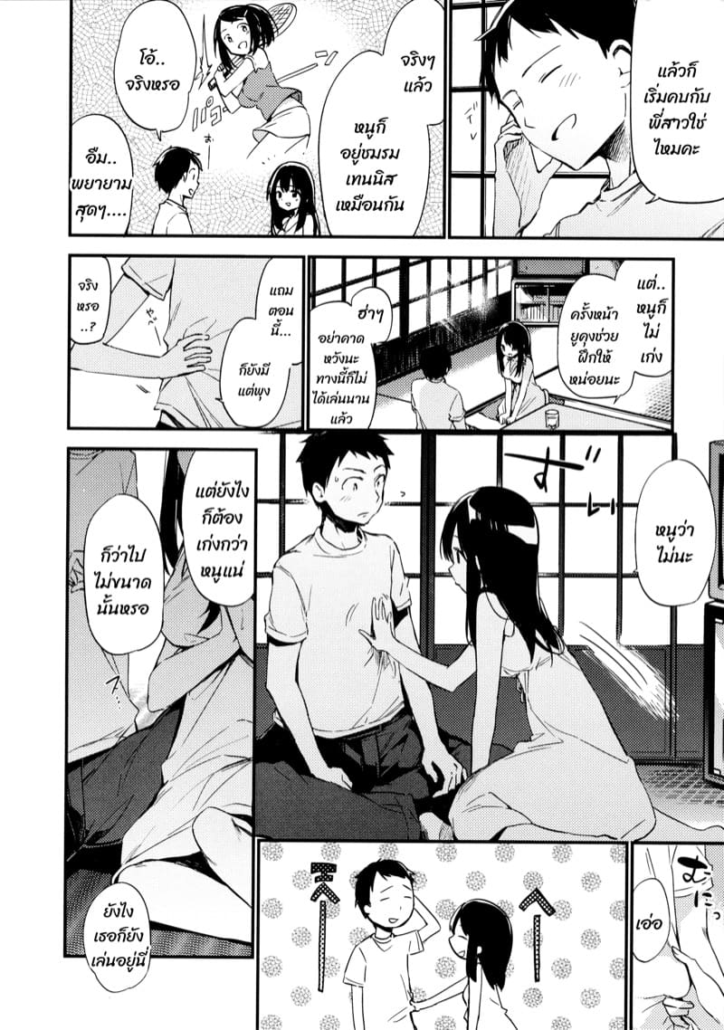 หนูก็อยากลองบ้าง ภาพ 3