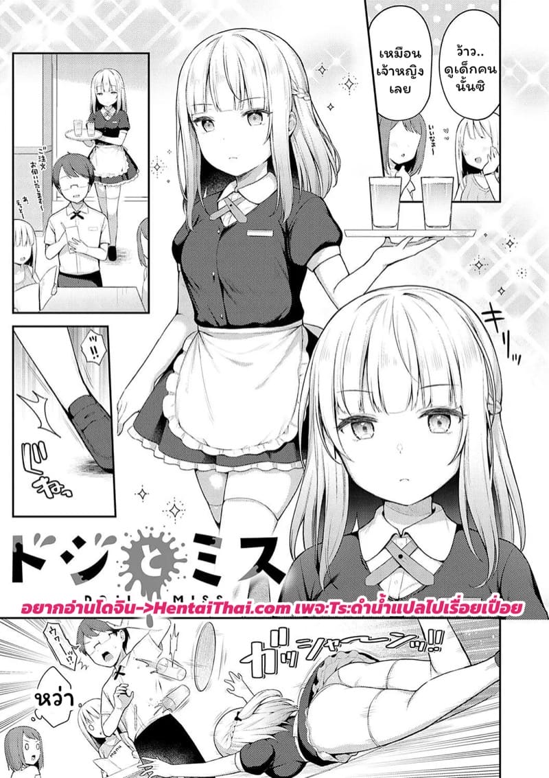 รุ่นน้องผู้ซุ่มซ่าม กับรุ่นพี่ผู้แสนใจดี