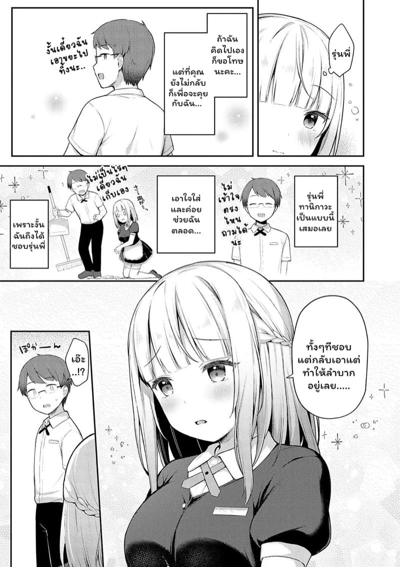 รุ่นน้องผู้ซุ่มซ่าม กับรุ่นพี่ผู้แสนใจดี ภาพ 4