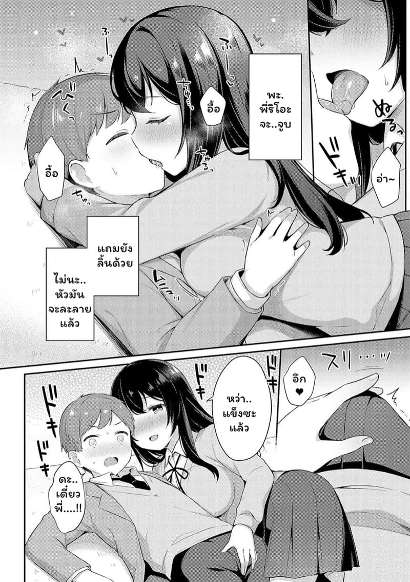 พี่ริโฮะคลั่งรัก ภาพ 14