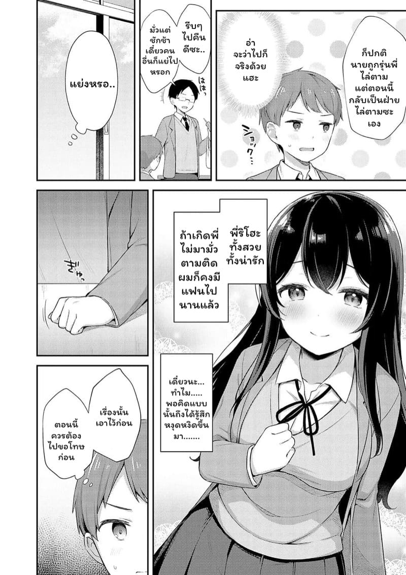 พี่ริโฮะคลั่งรัก ภาพ 19