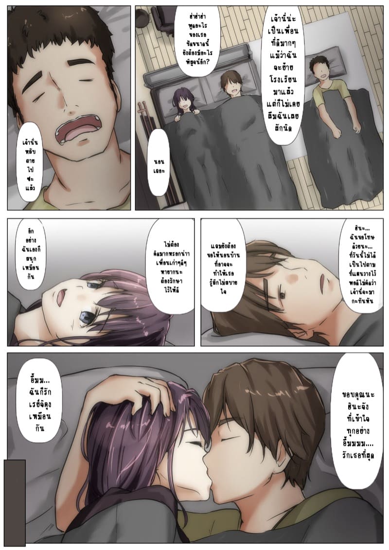 เมื่อโลกใบนี้...ไม่ได้ใจดีอย่างที่คุณคิด 2.2 ภาพ 3