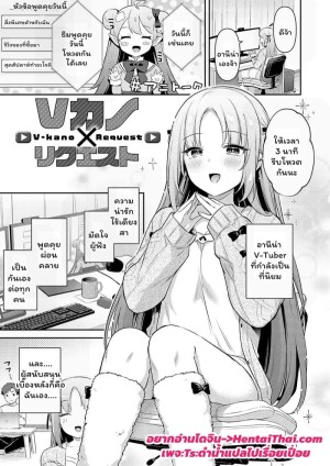 โดจิน แฟนสาว VTuber แนว vtuber แปลไทย