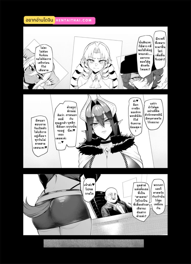 จักรพรรดินีผู้ร่วงหล่น 2 ภาพ 1