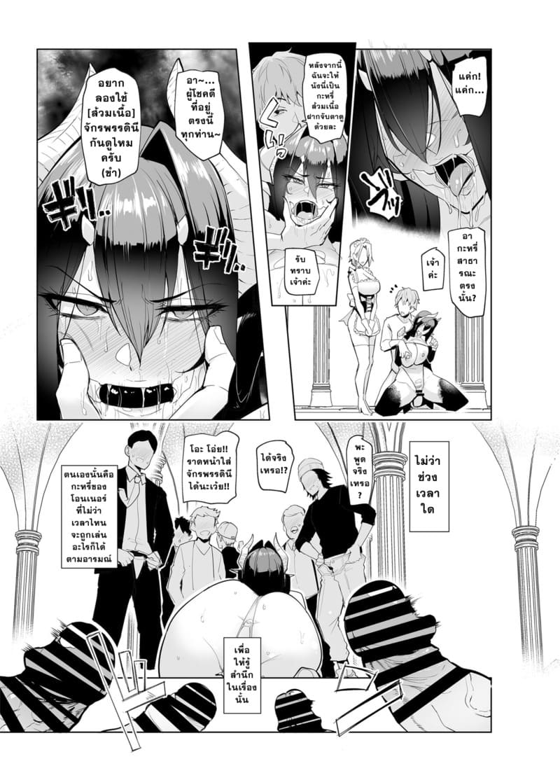 จักรพรรดินีผู้ร่วงหล่น 2 ภาพ 9