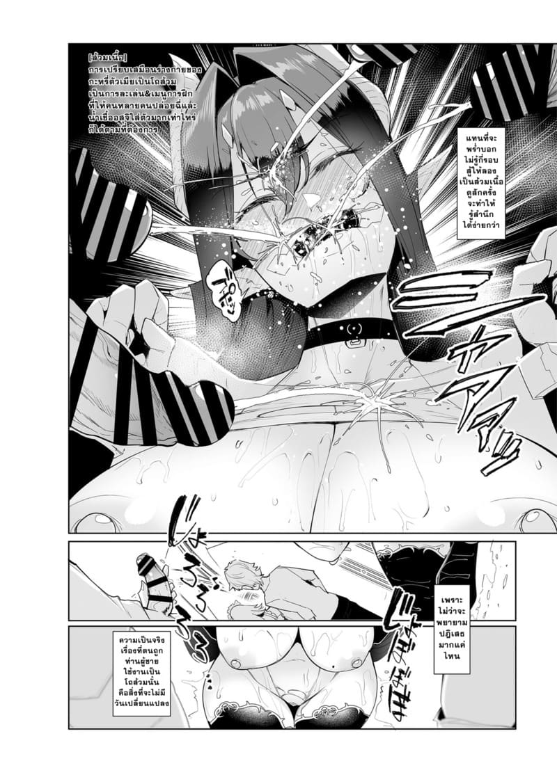 จักรพรรดินีผู้ร่วงหล่น 2 ภาพ 10