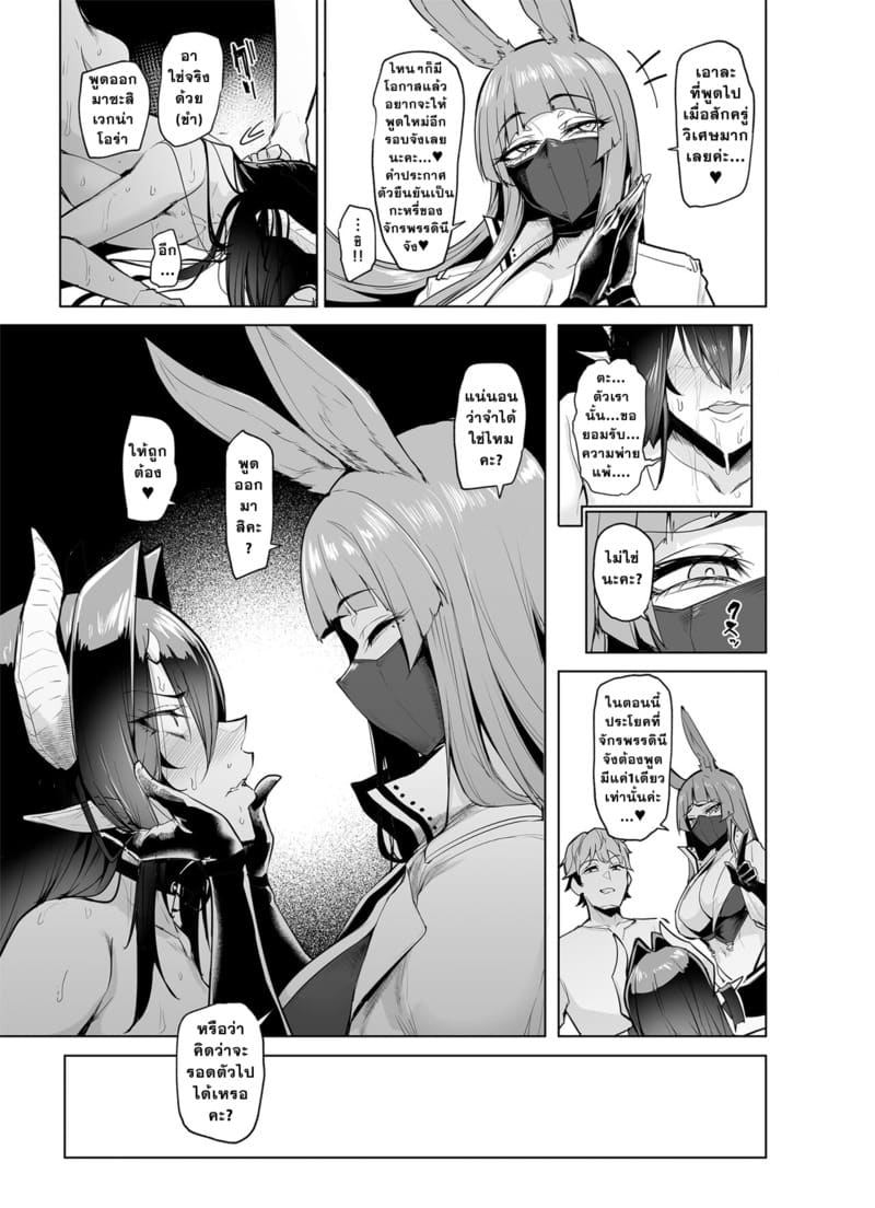 จักรพรรดินีผู้ร่วงหล่น 2 ภาพ 35