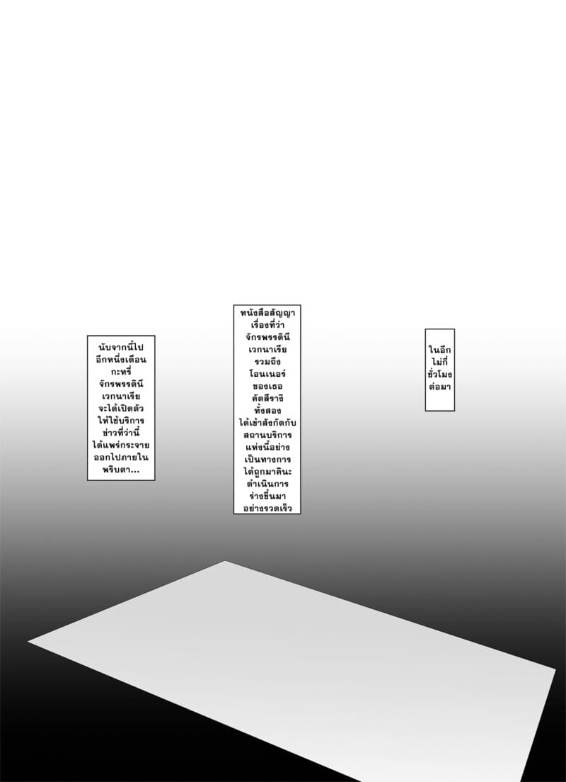 จักรพรรดินีผู้ร่วงหล่น 2 ภาพ 37