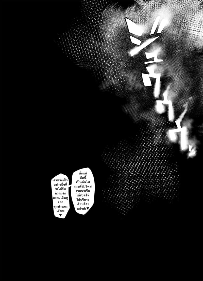 จักรพรรดินีผู้ร่วงหล่น 2 ภาพ 52