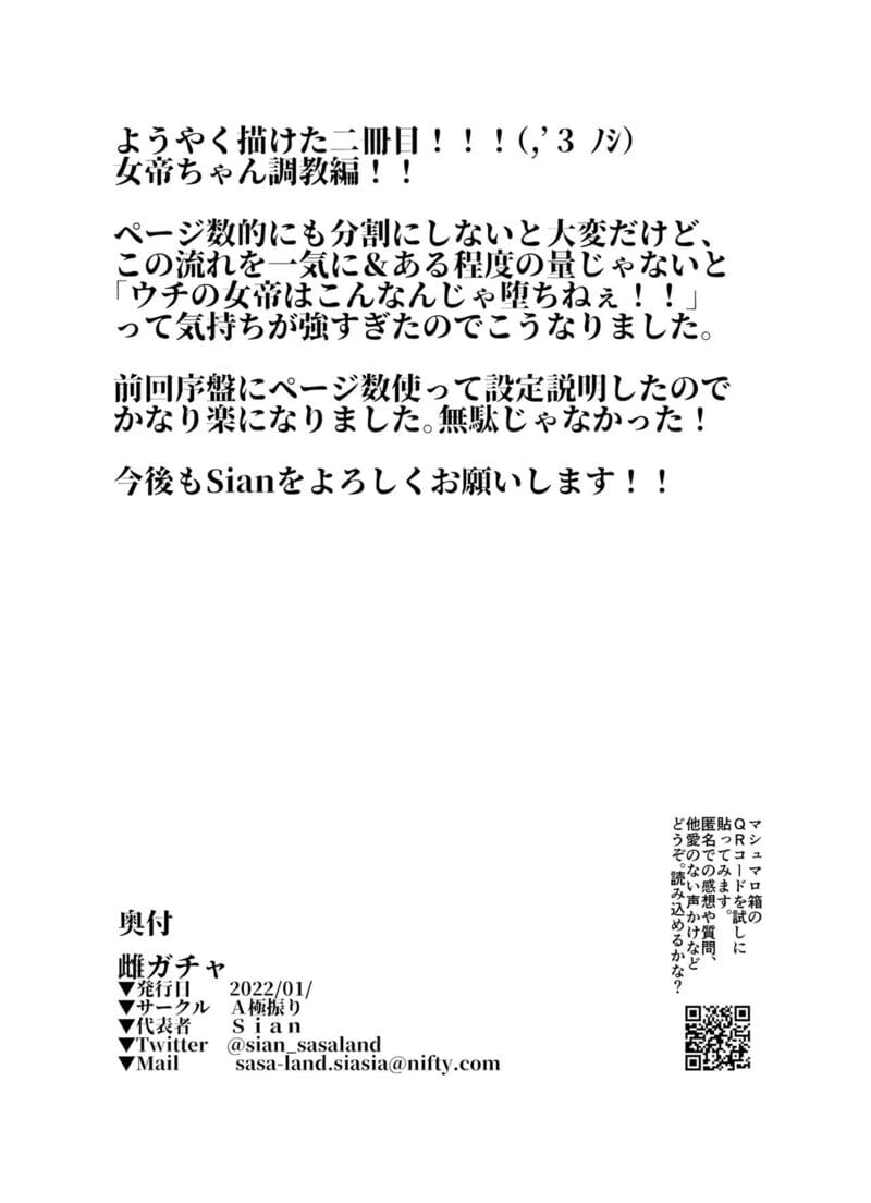 จักรพรรดินีผู้ร่วงหล่น 2 ภาพ 53