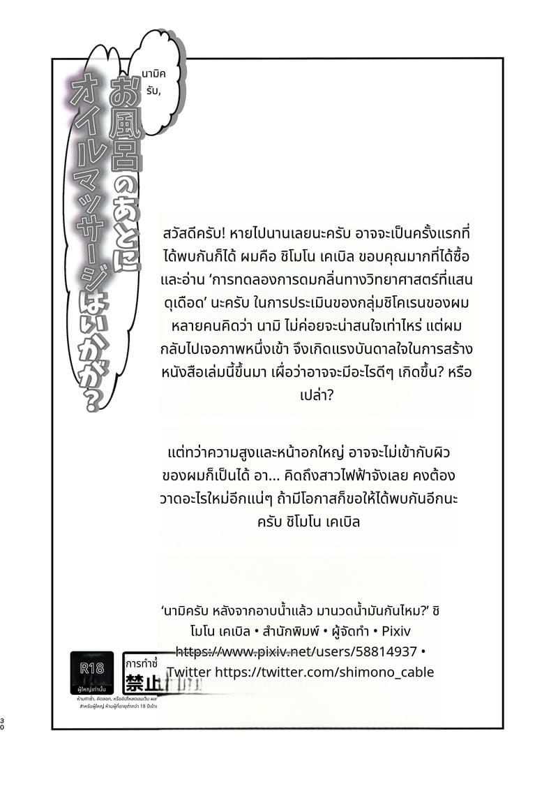 นามิโดนนวดน้ำมันเสียวจนน้ำแตก ภาพ 29