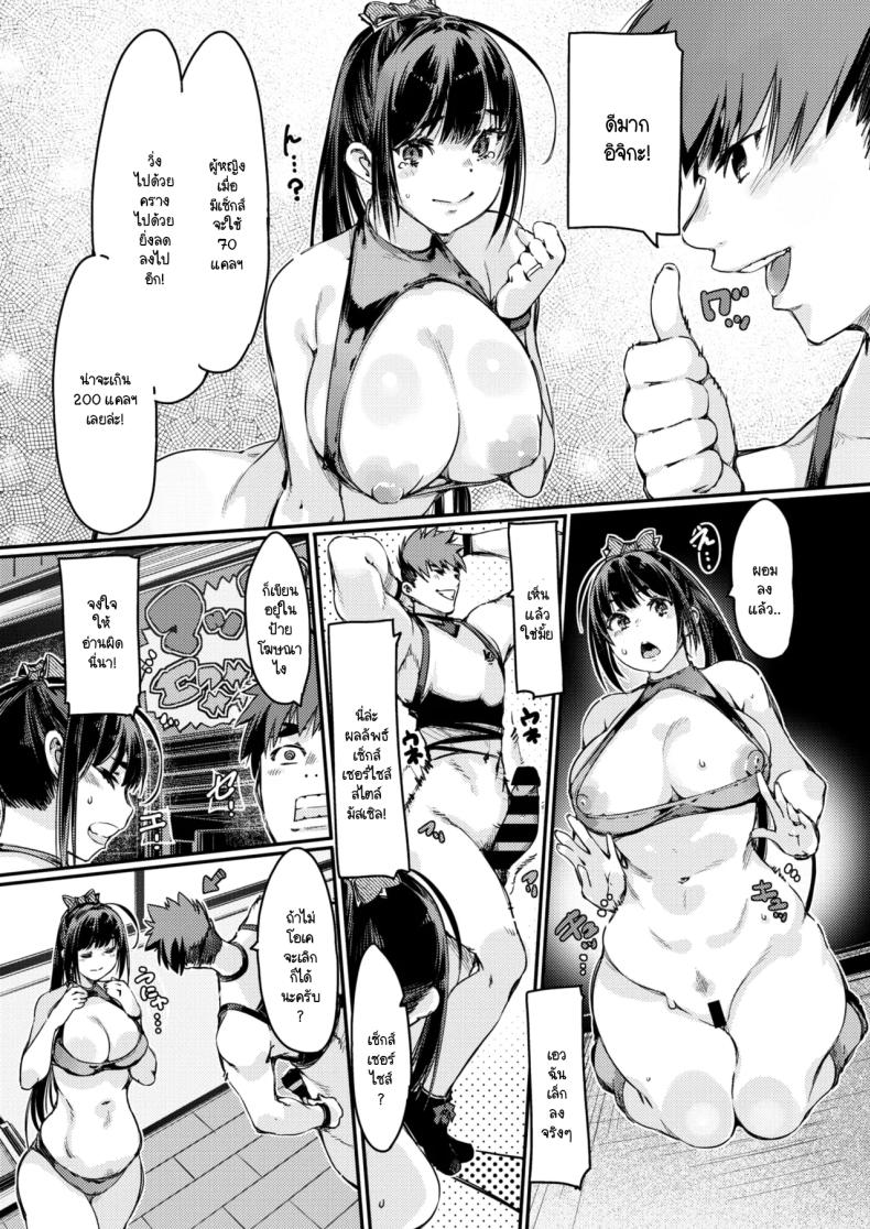 ลดน้ำหนักได้ไม่จำกัดด้วยเซ็กส์เซอร์ไซส์ ภาพ 8