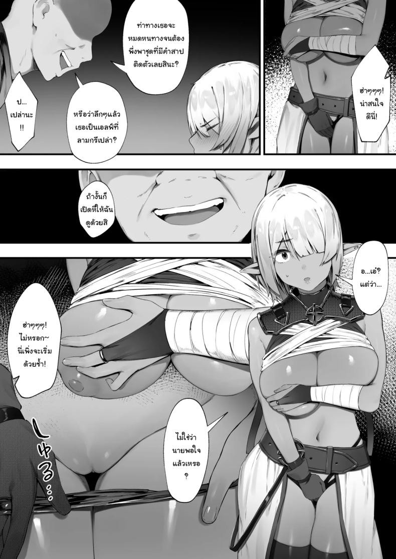 ดาร์กเอลฟ์กับชุดติดคำสาป ภาพ 12