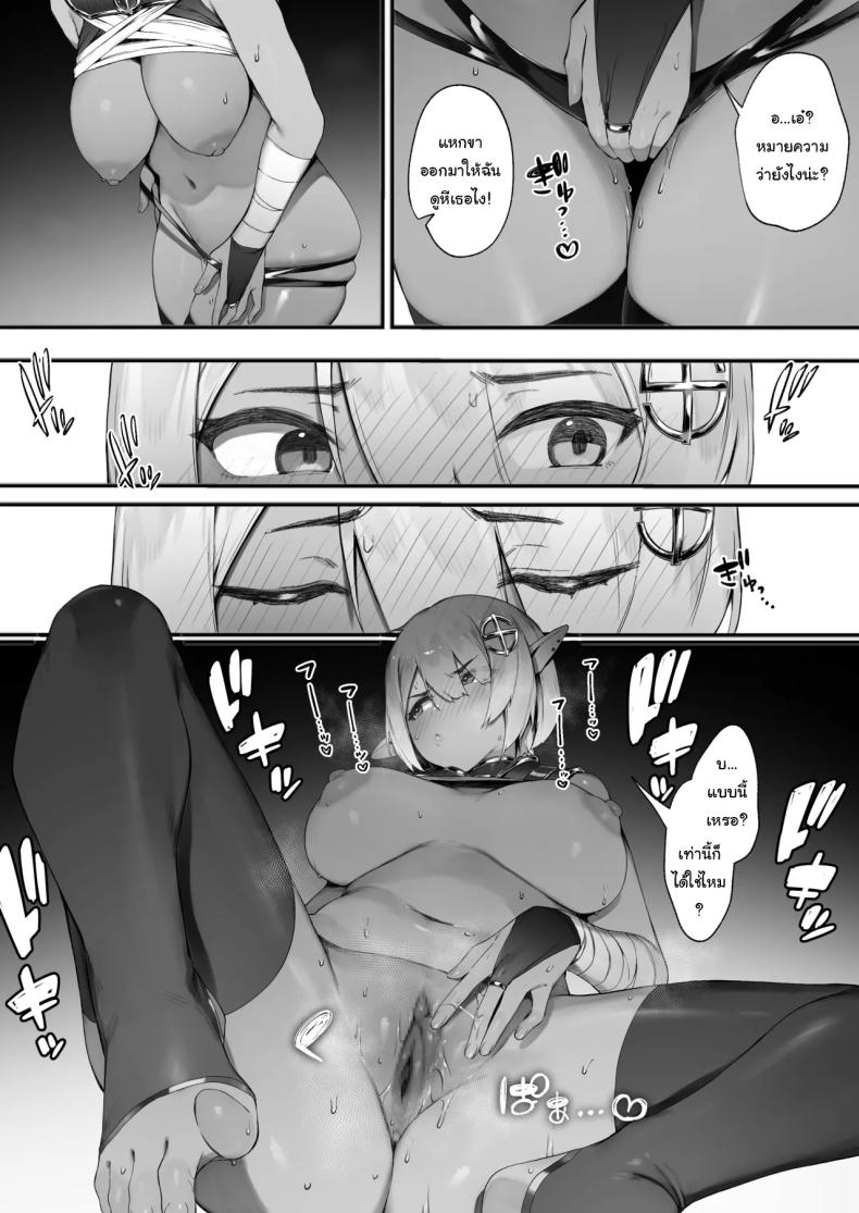 ดาร์กเอลฟ์กับชุดติดคำสาป ภาพ 18