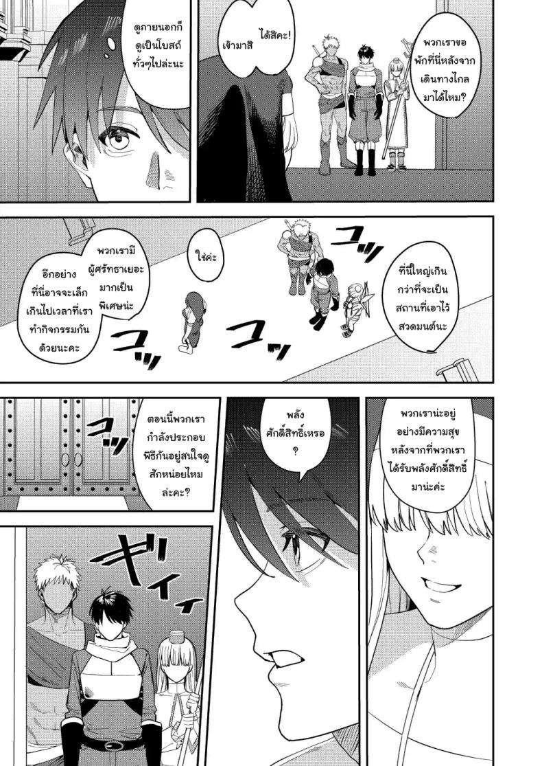 หน้าที่ใหม่ของปาร์ตี้ผู้กล้า ภาพ 3