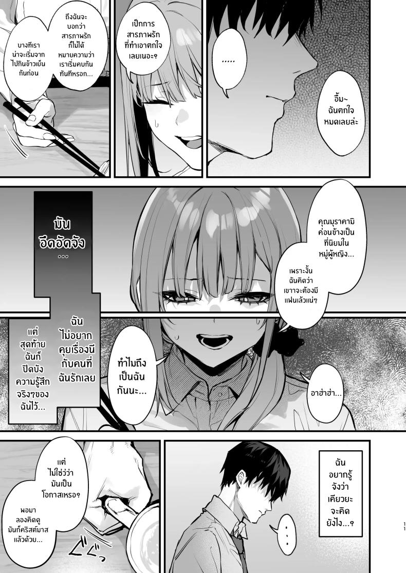 เขาอยู่ในฝัน(หรือไม่ใช่) ภาพ 11