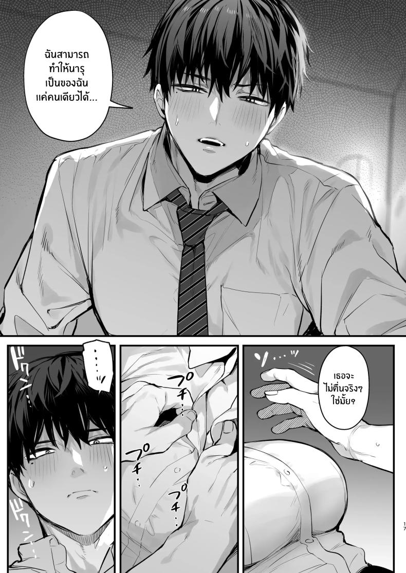 เขาอยู่ในฝัน(หรือไม่ใช่) ภาพ 17