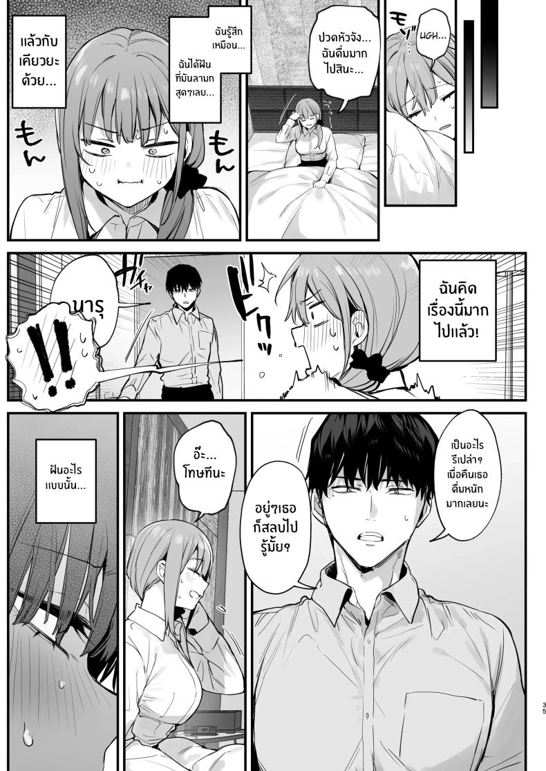 เขาอยู่ในฝัน(หรือไม่ใช่) ภาพ 35