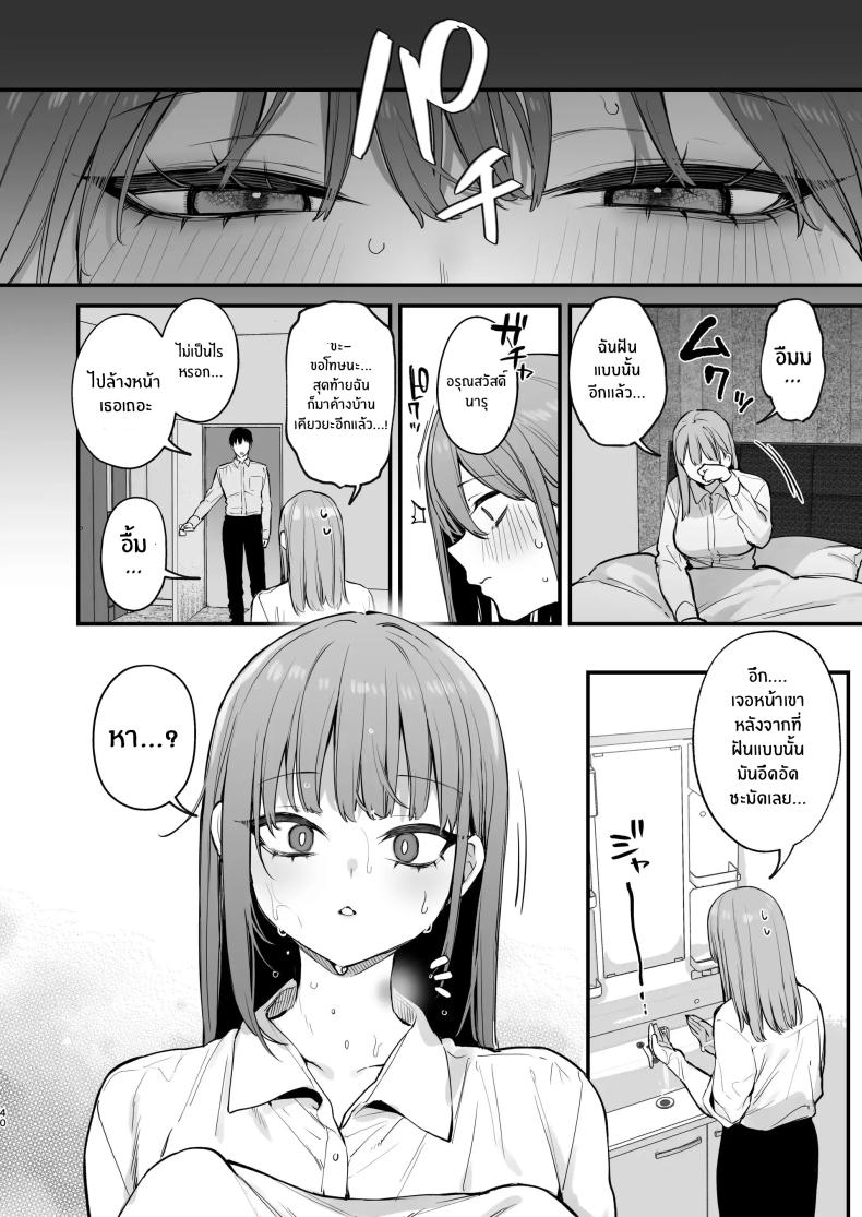 เขาอยู่ในฝัน(หรือไม่ใช่) ภาพ 40