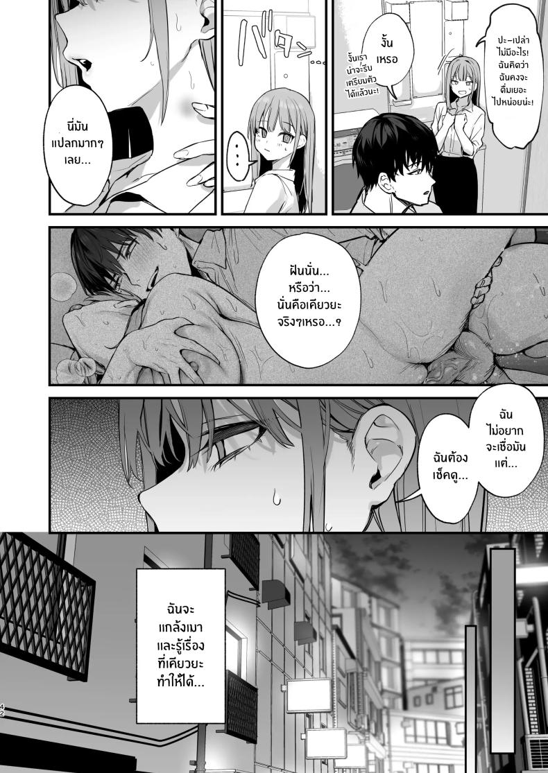 เขาอยู่ในฝัน(หรือไม่ใช่) ภาพ 42