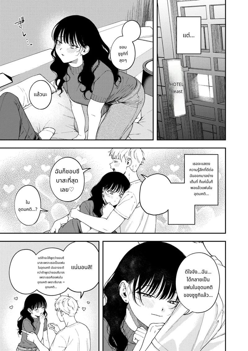 รักแท้ในความเงียบ ภาพ 4