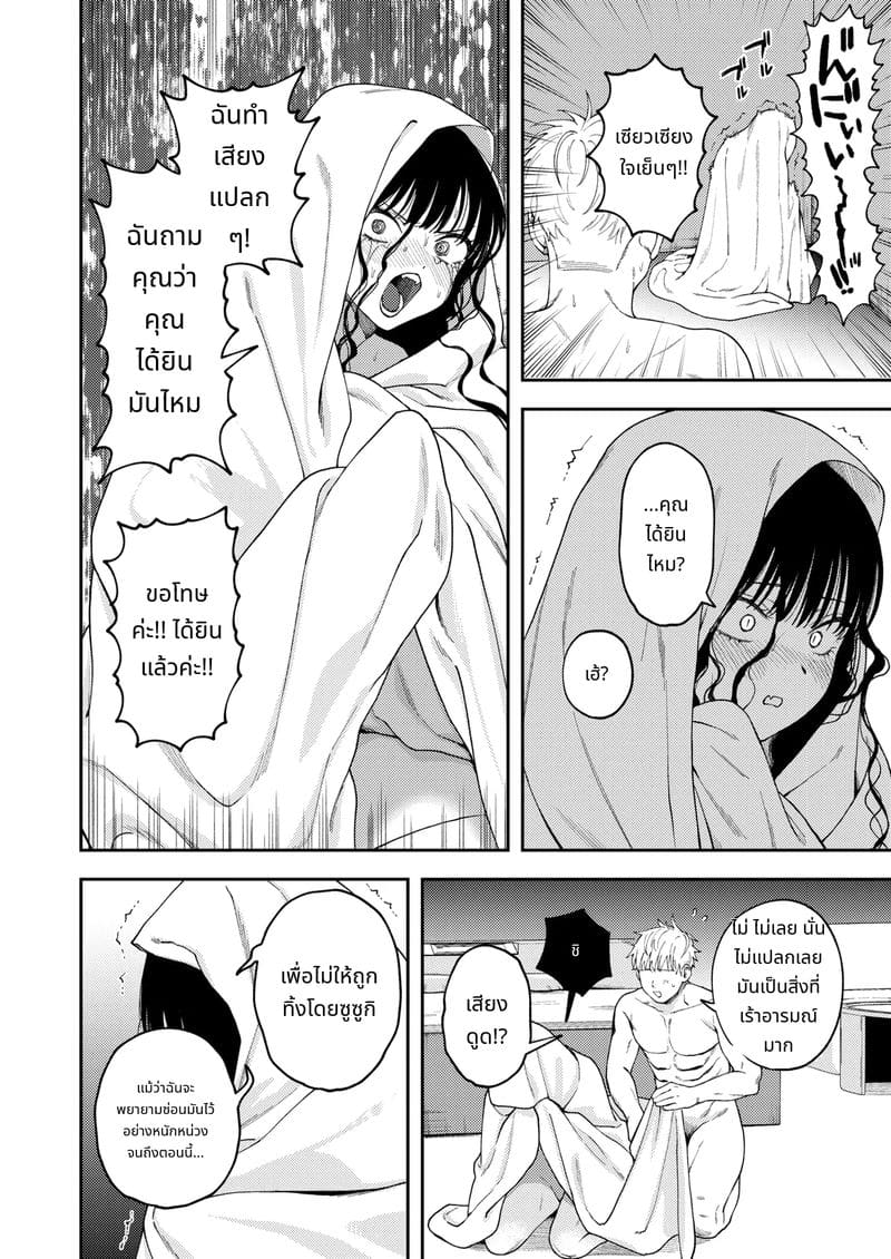 รักแท้ในความเงียบ ภาพ 9