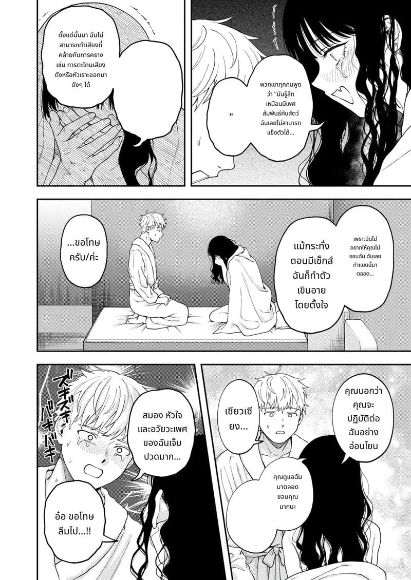 รักแท้ในความเงียบ ภาพ 11