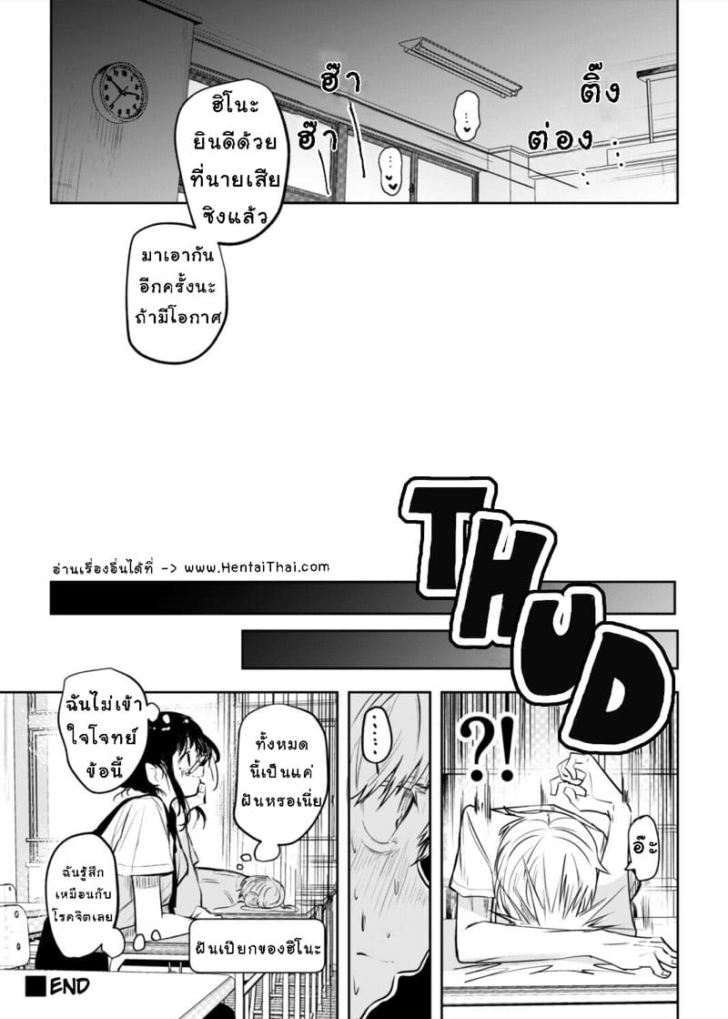 ฝันเปียกของฮิโนะ ภาพ 3