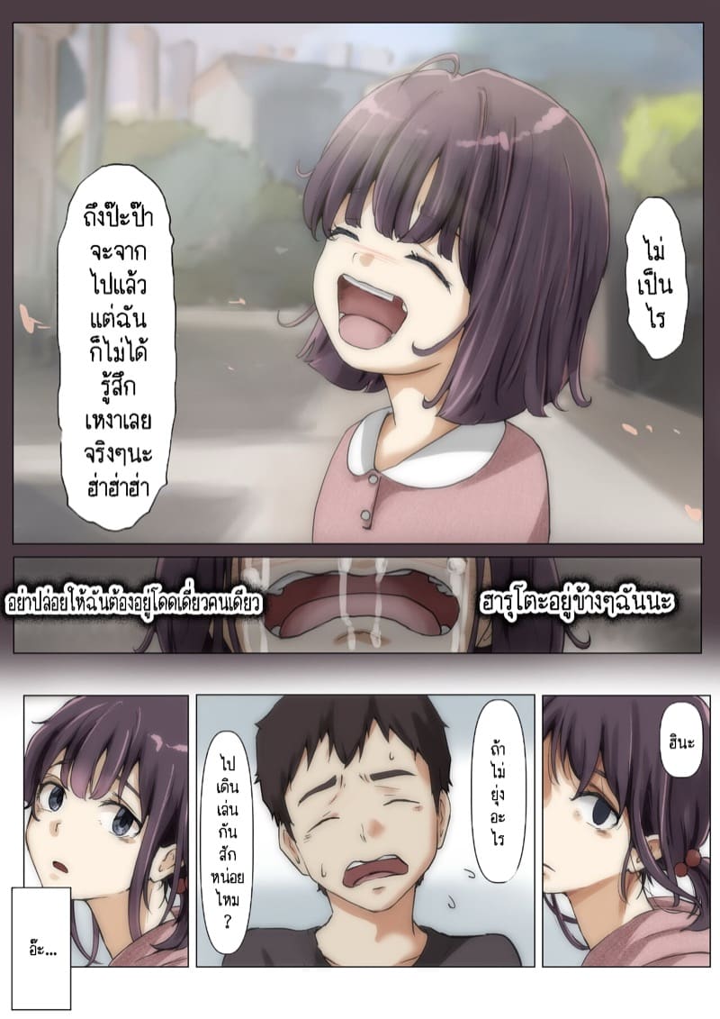 เมื่อโลกใบนี้...ไม่ได้ใจดีอย่างที่คุณคิด 2.3 ภาพ 4