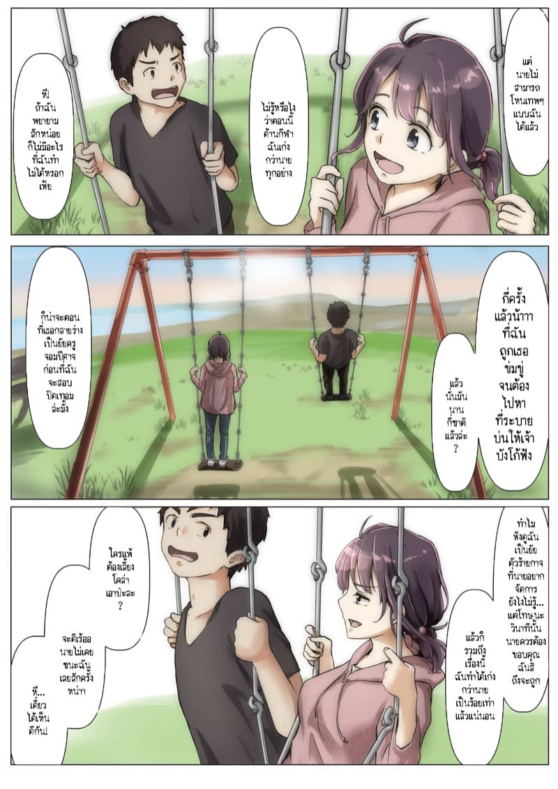 เมื่อโลกใบนี้...ไม่ได้ใจดีอย่างที่คุณคิด 2.3 ภาพ 6