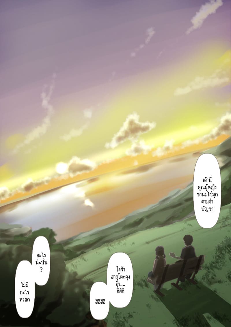 เมื่อโลกใบนี้...ไม่ได้ใจดีอย่างที่คุณคิด 2.3 ภาพ 9